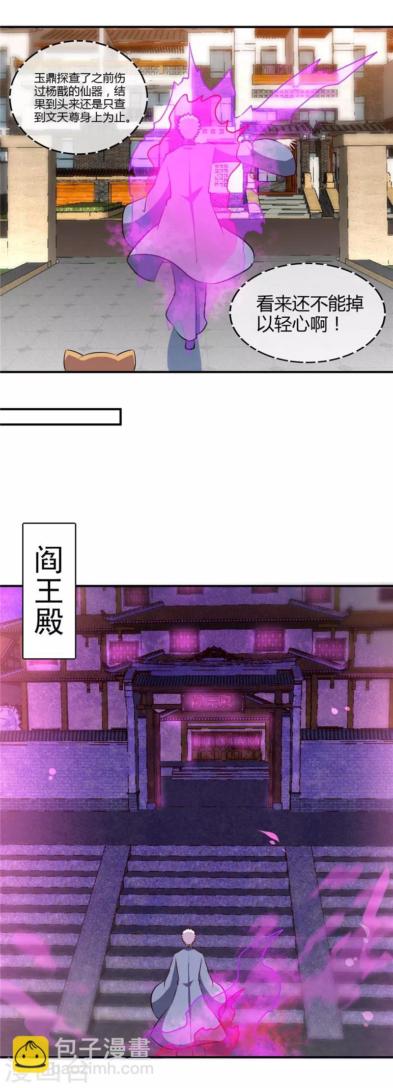 🍼地府我开的 第442话 美梦成真 第13页