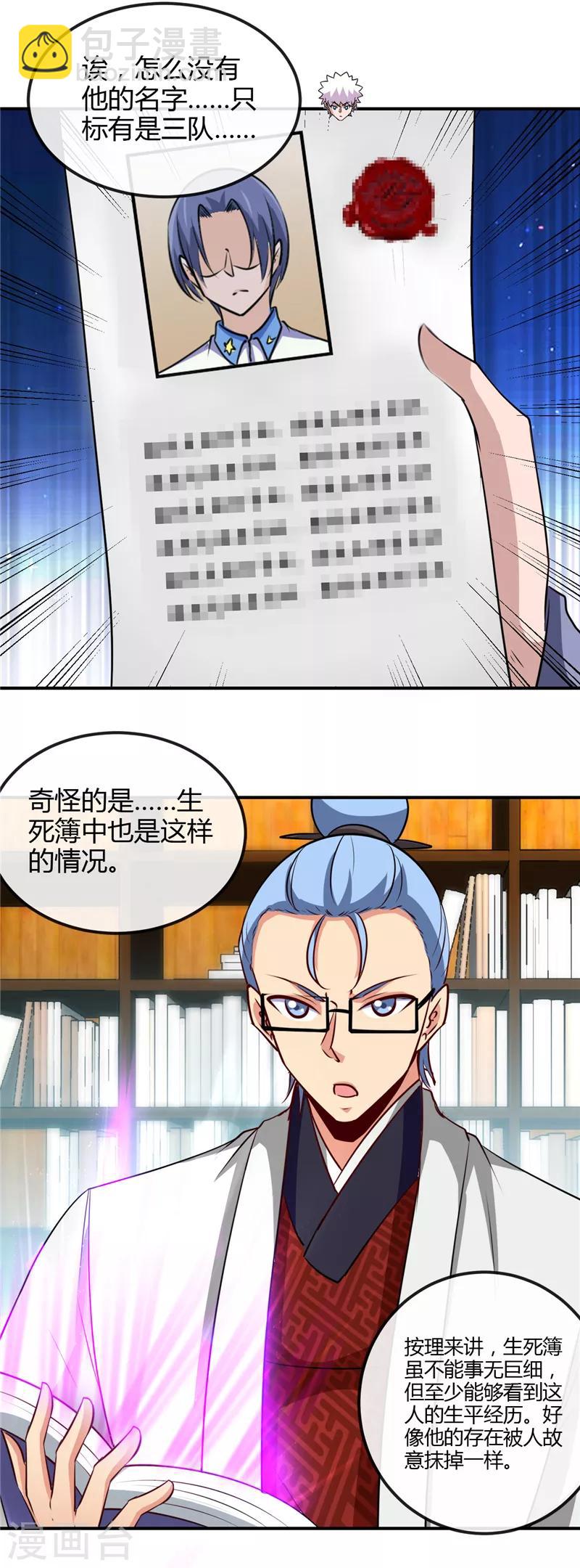 🍼地府我开的 第442话 美梦成真 第15页
