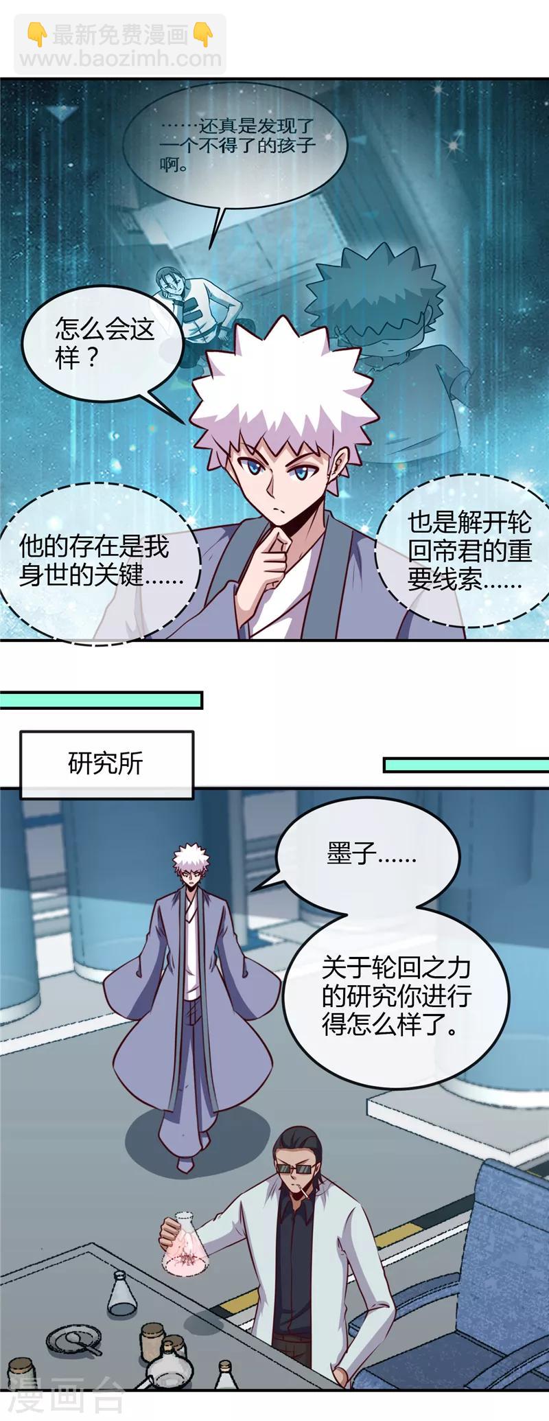🍼地府我开的 第442话 美梦成真 第16页