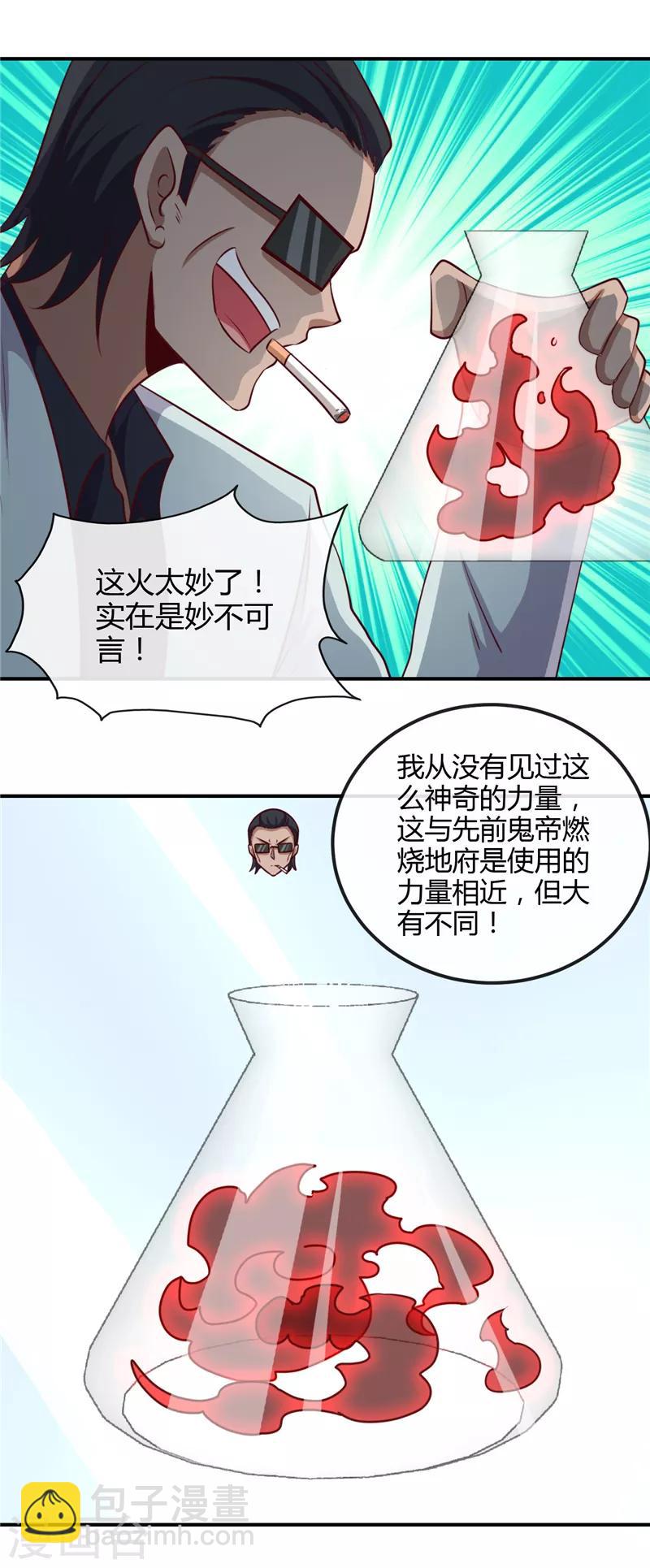 🍼地府我开的 第442话 美梦成真 第17页