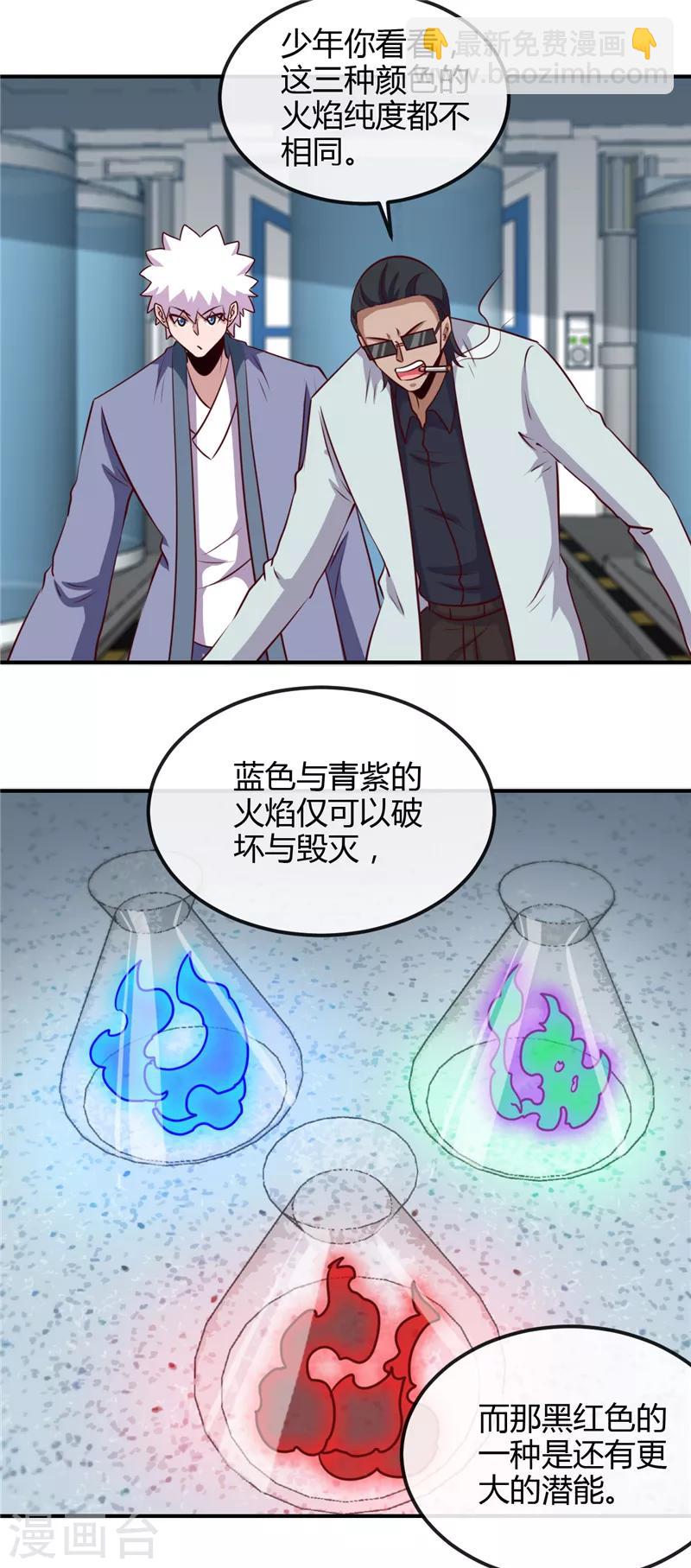 🍼地府我开的 第442话 美梦成真 第18页
