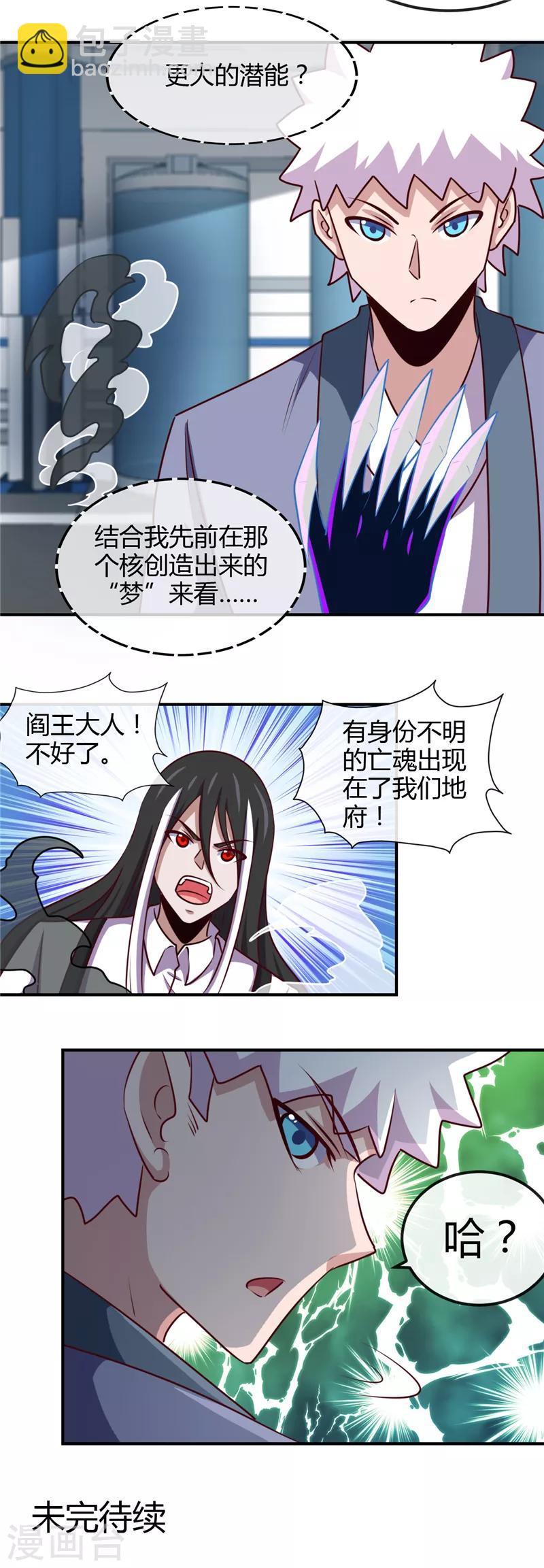 🍼地府我开的 第442话 美梦成真 第19页