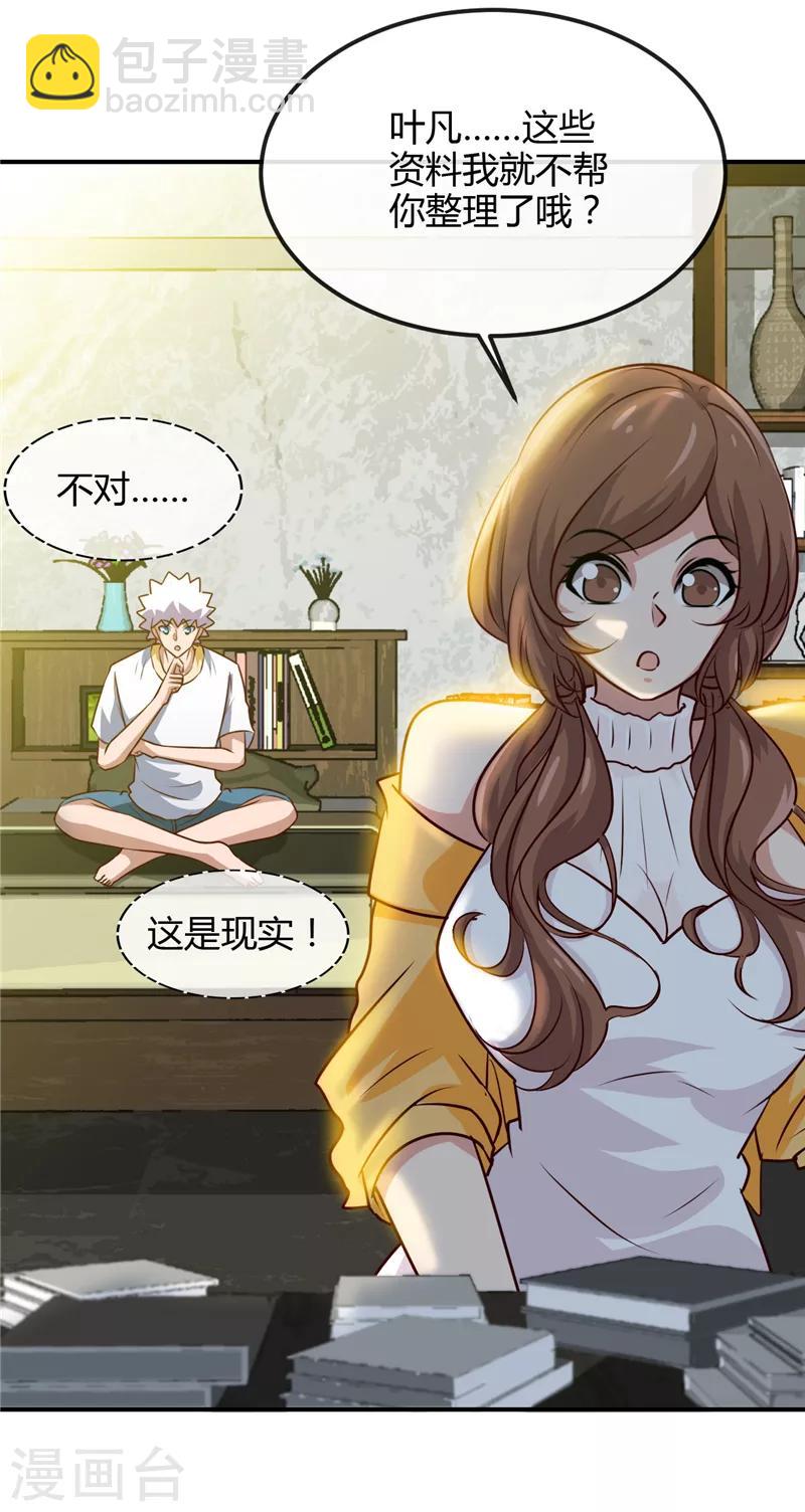 🍼地府我开的 第442话 美梦成真 第3页