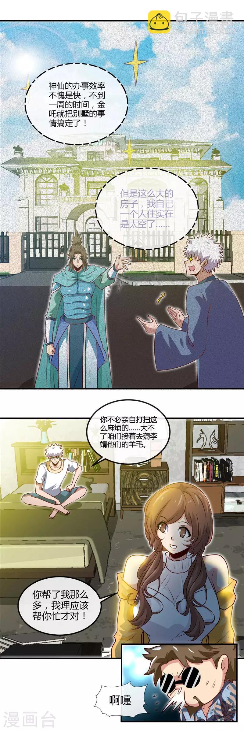 🍼地府我开的 第442话 美梦成真 第4页