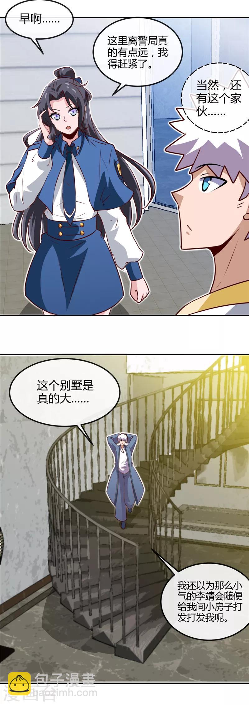 🍼地府我开的 第442话 美梦成真 第7页