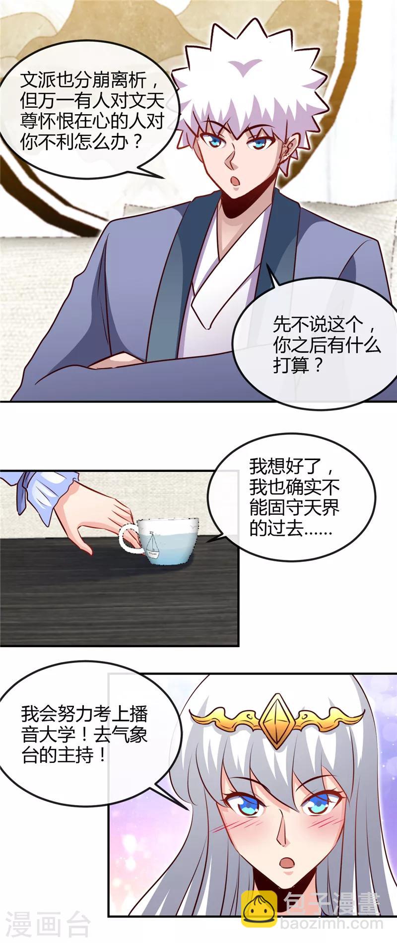 🍼地府我开的 第442话 美梦成真 第9页