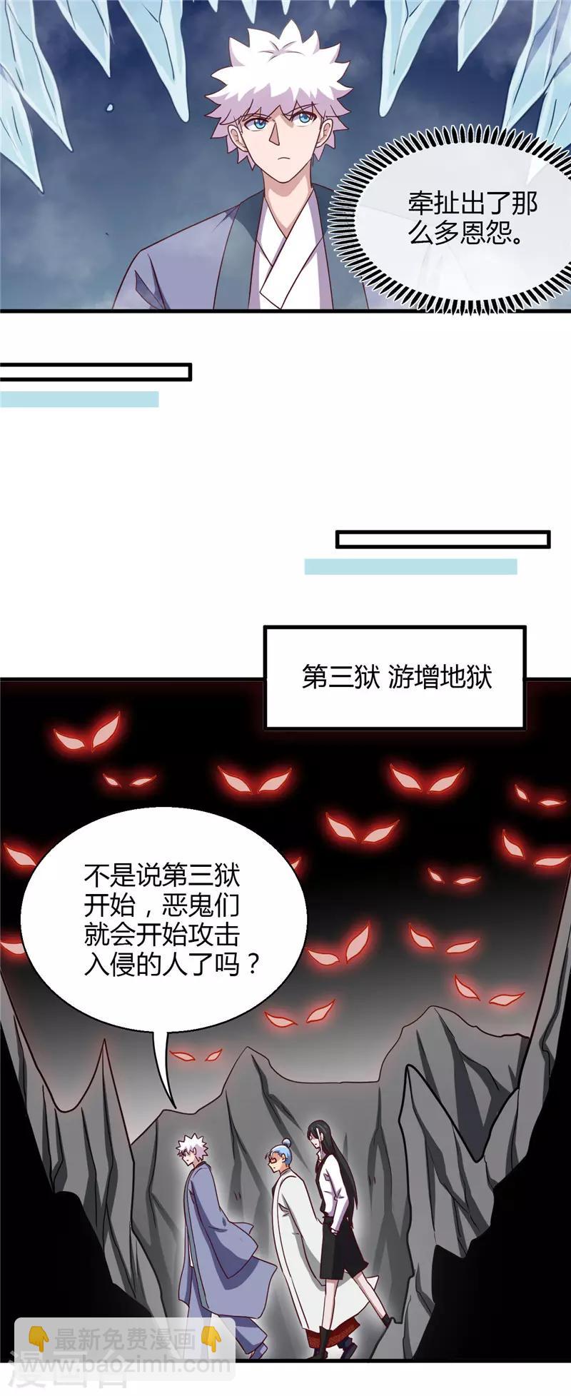 🍼地府我开的 第444话 第十九层地狱 第11页