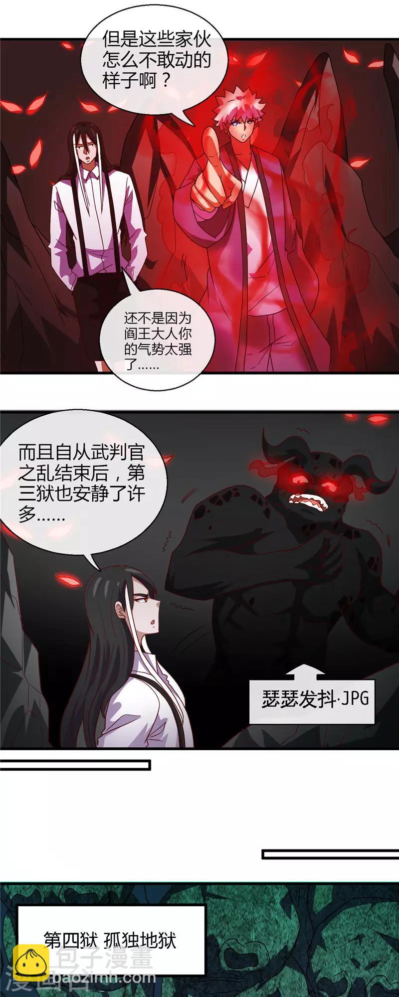 🍼地府我开的 第444话 第十九层地狱 第12页
