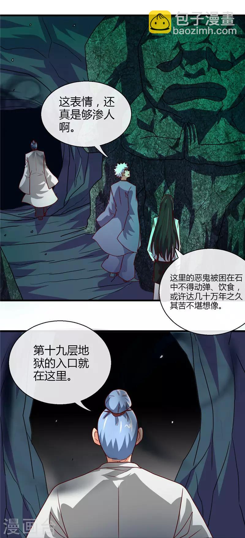 🍼地府我开的 第444话 第十九层地狱 第14页