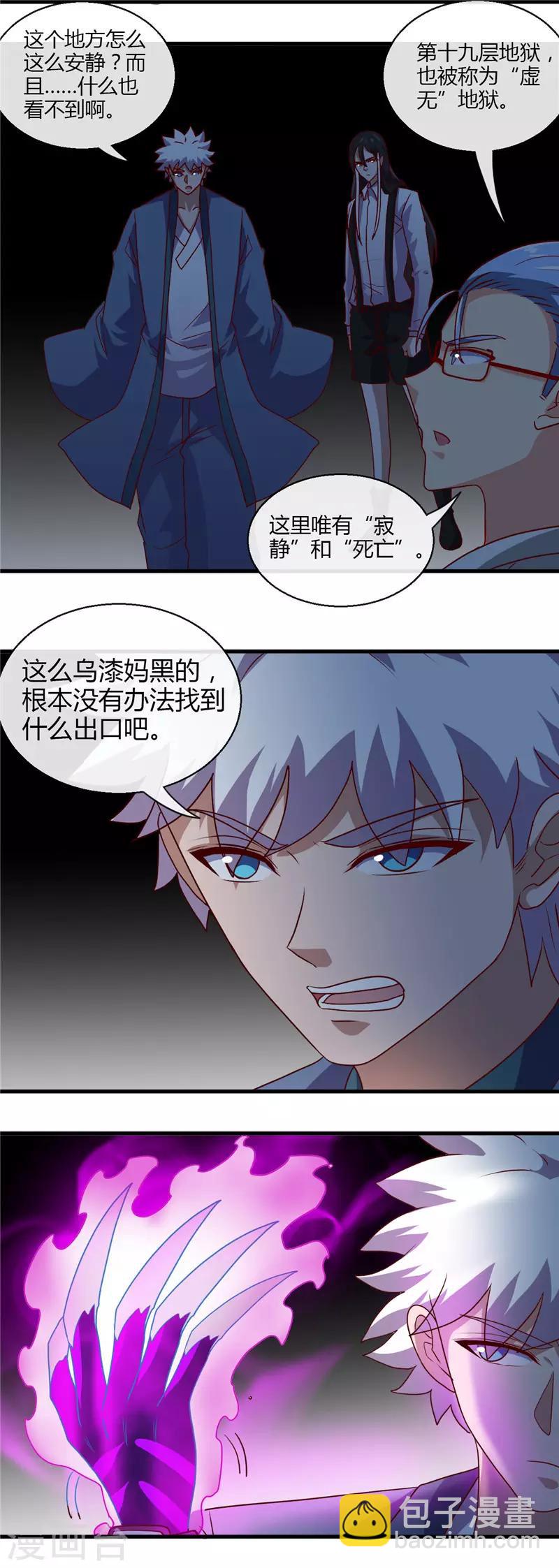 🍼地府我开的 第444话 第十九层地狱 第15页