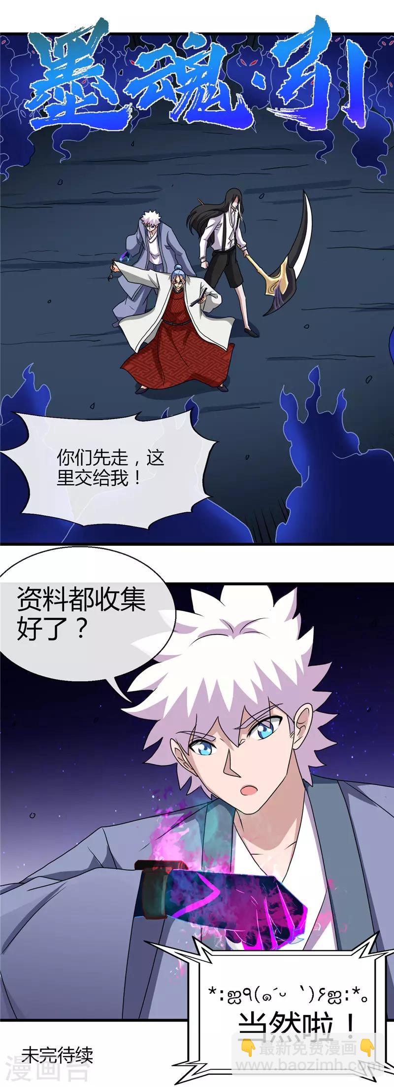 🍼地府我开的 第444话 第十九层地狱 第19页