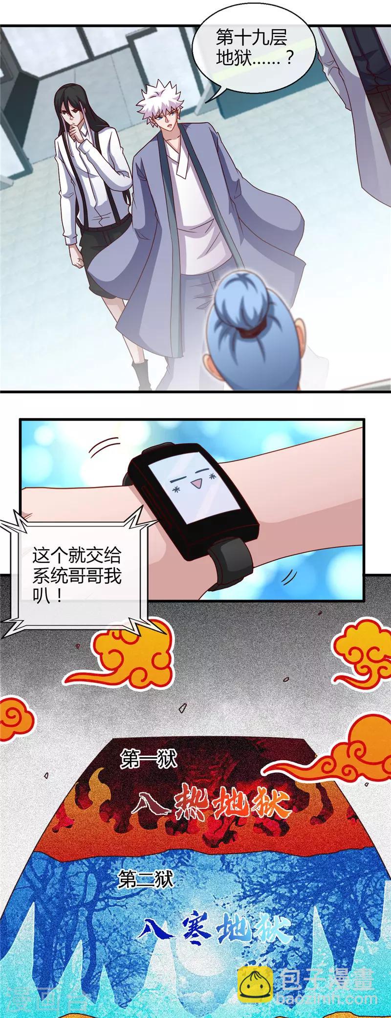 🍼地府我开的 第444话 第十九层地狱 第2页
