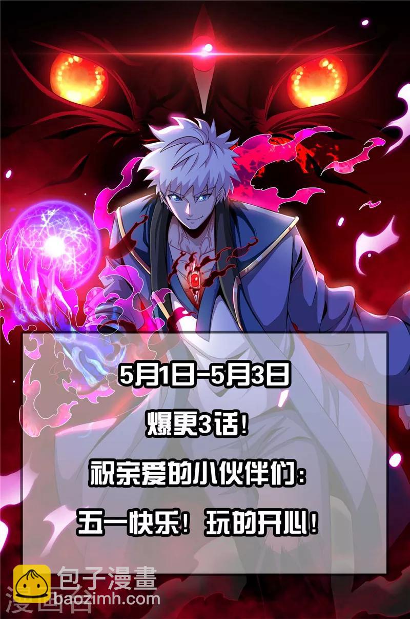 🍼地府我开的 第444话 第十九层地狱 第20页
