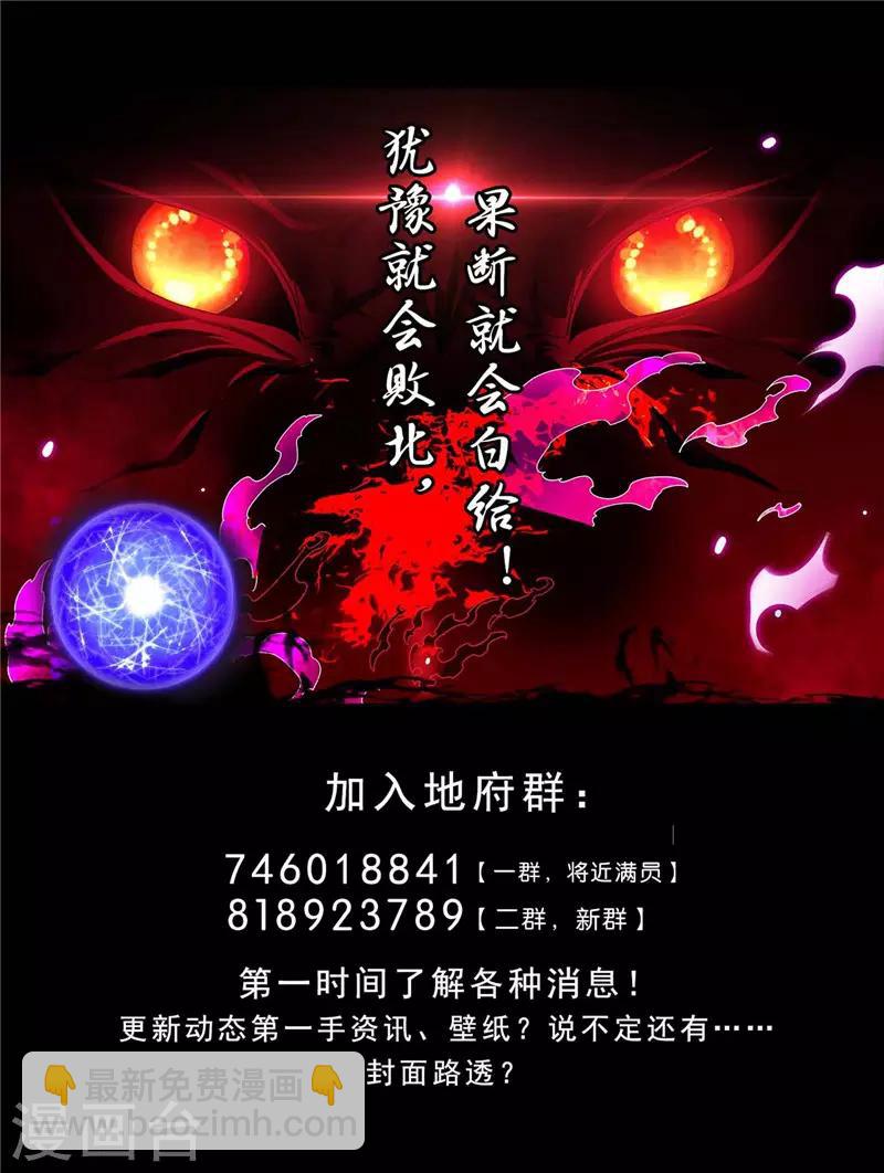 🍼地府我开的 第444话 第十九层地狱 第21页