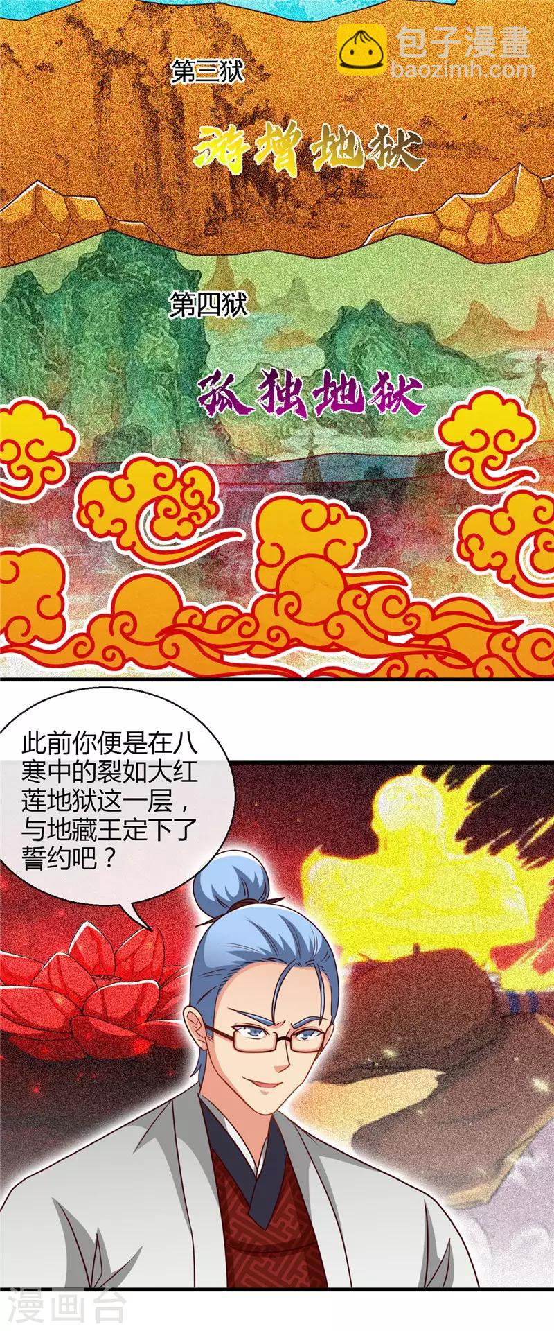 🍼地府我开的 第444话 第十九层地狱 第3页
