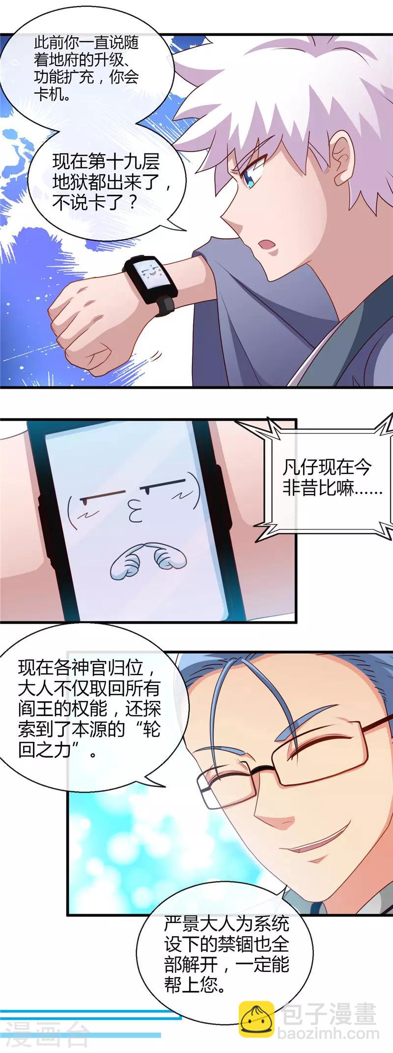 🍼地府我开的 第444话 第十九层地狱 第4页