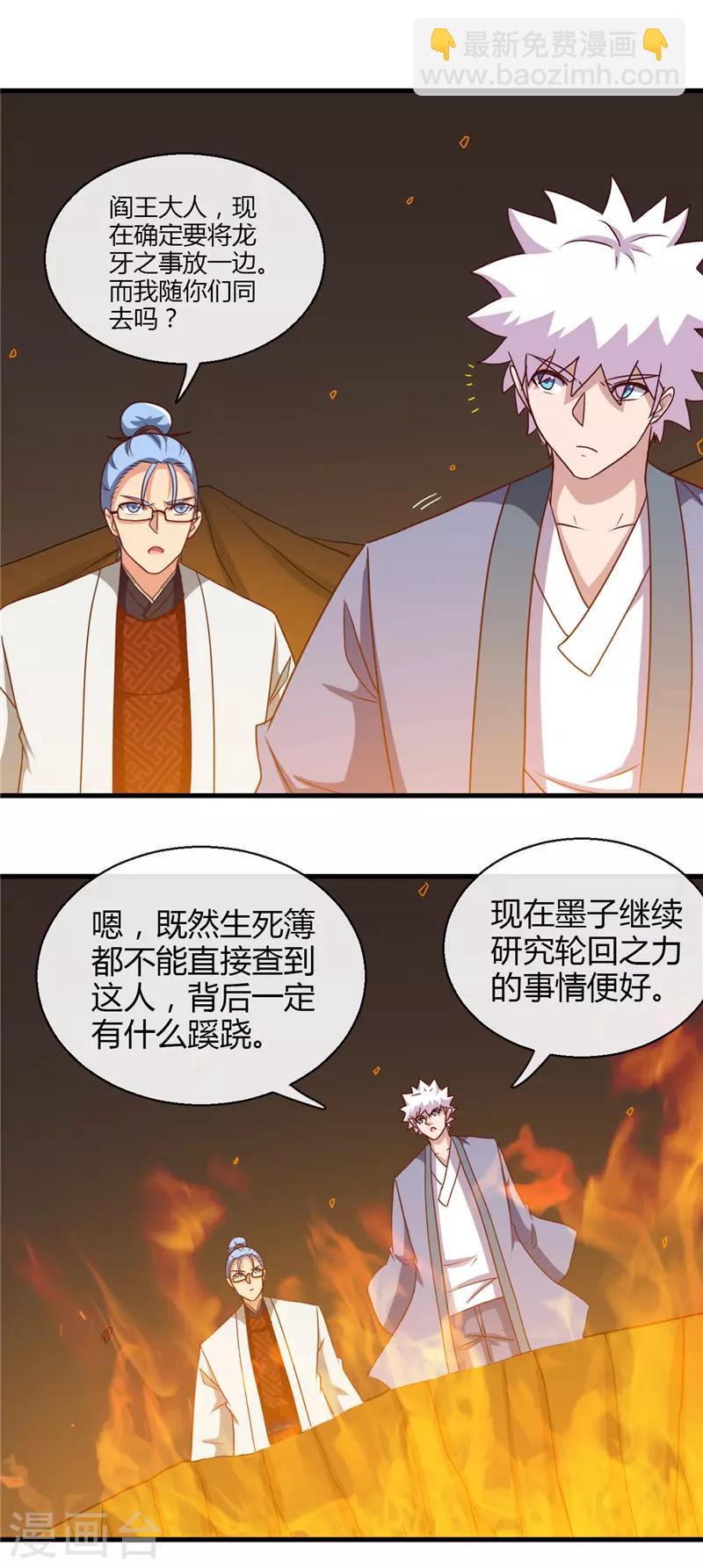 🍼地府我开的 第444话 第十九层地狱 第6页