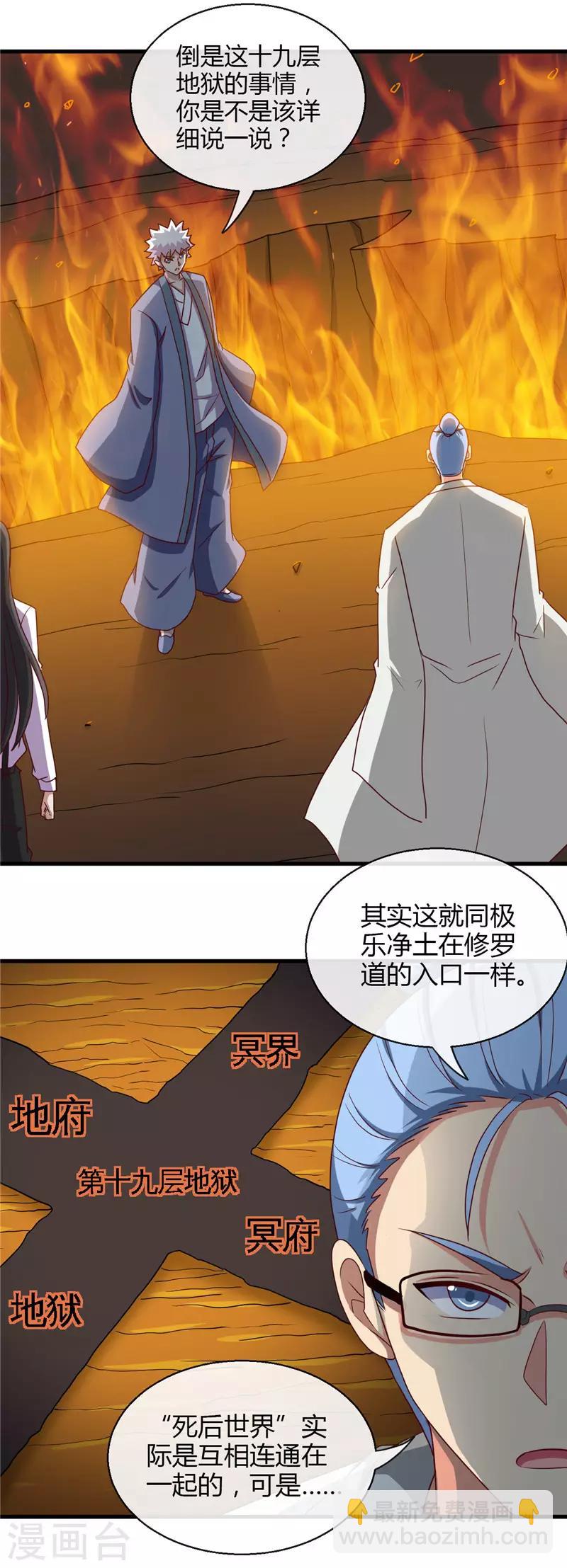 🍼地府我开的 第444话 第十九层地狱 第7页
