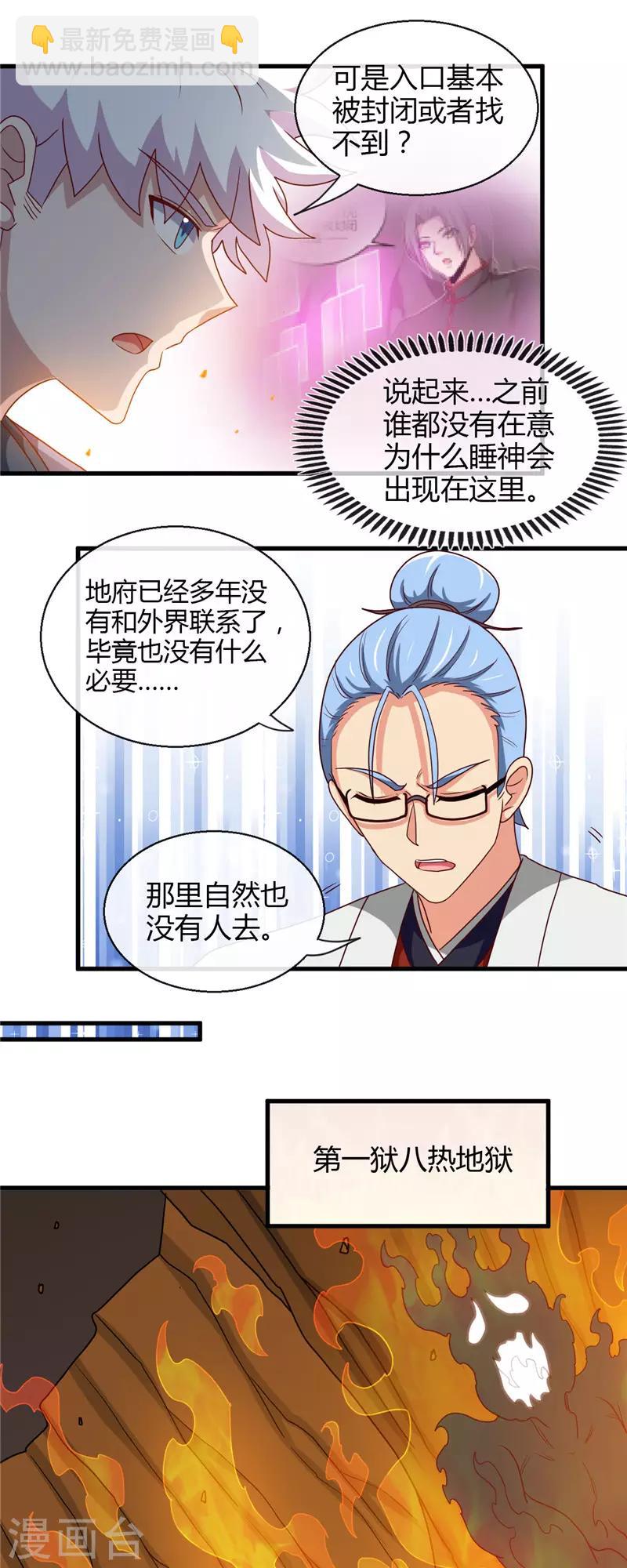 🍼地府我开的 第444话 第十九层地狱 第8页