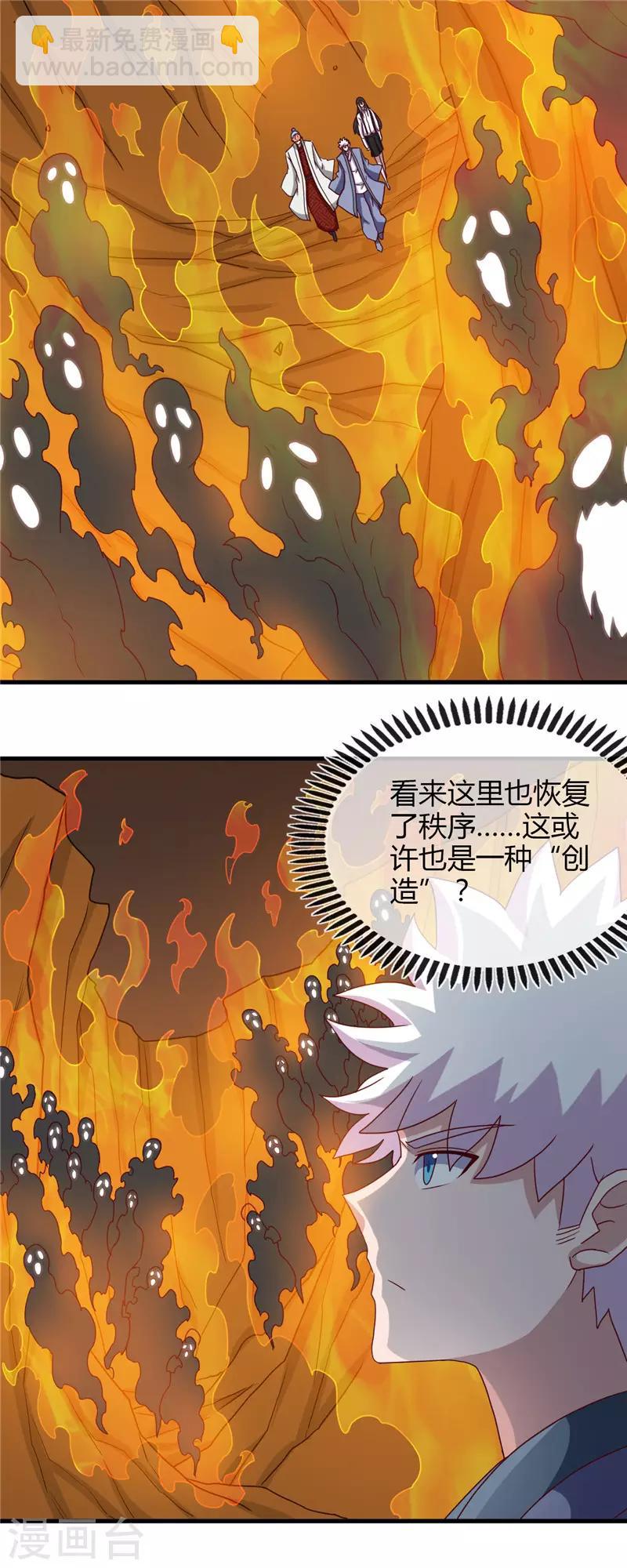 🍼地府我开的 第444话 第十九层地狱 第9页