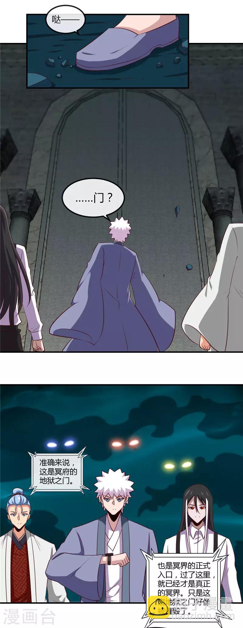 🍼地府我开的 第446话 来！上大师球！ 第10页