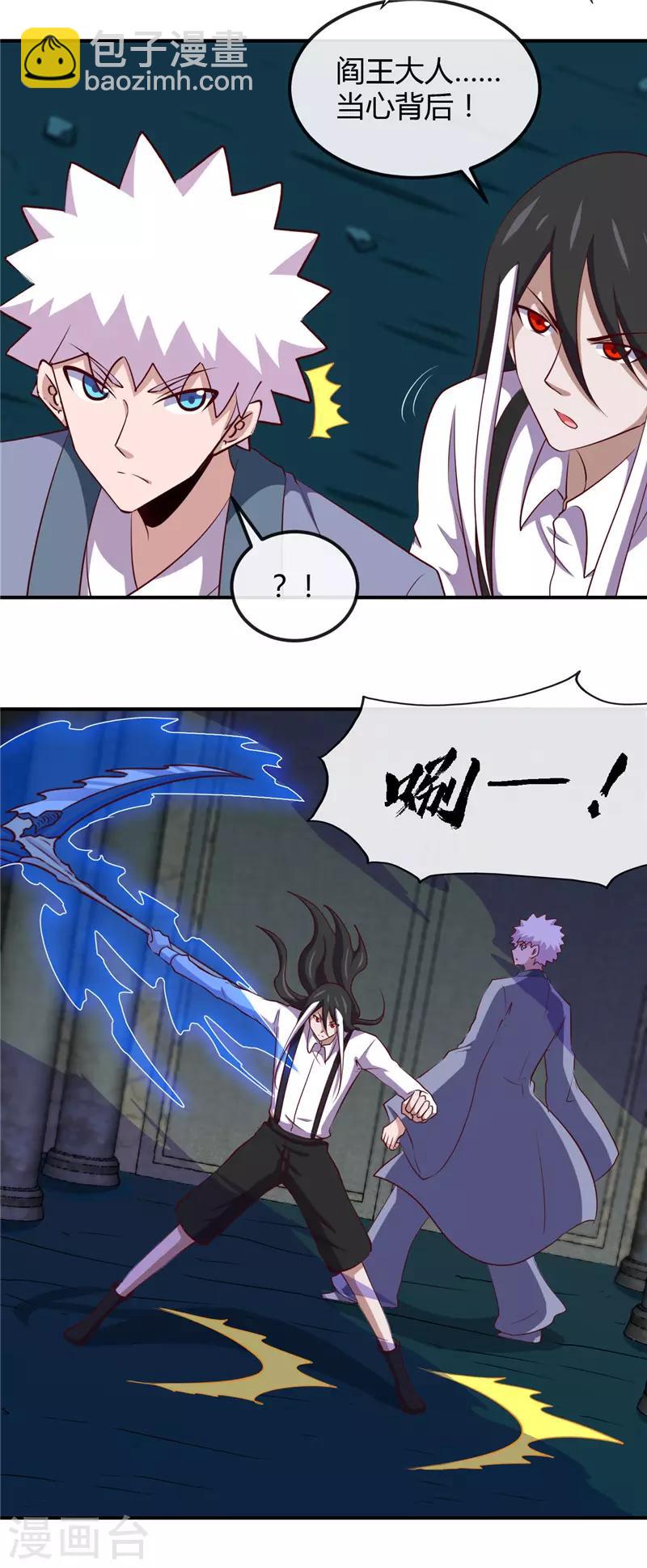 🍼地府我开的 第446话 来！上大师球！ 第11页