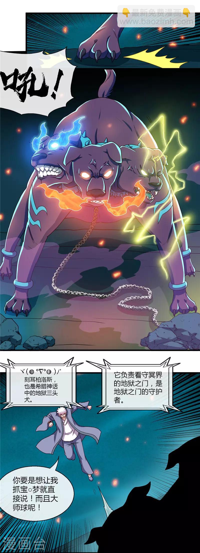 🍼地府我开的 第446话 来！上大师球！ 第12页
