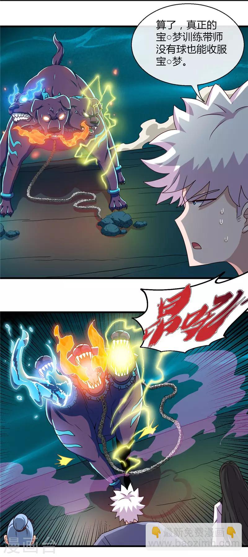 🍼地府我开的 第446话 来！上大师球！ 第13页