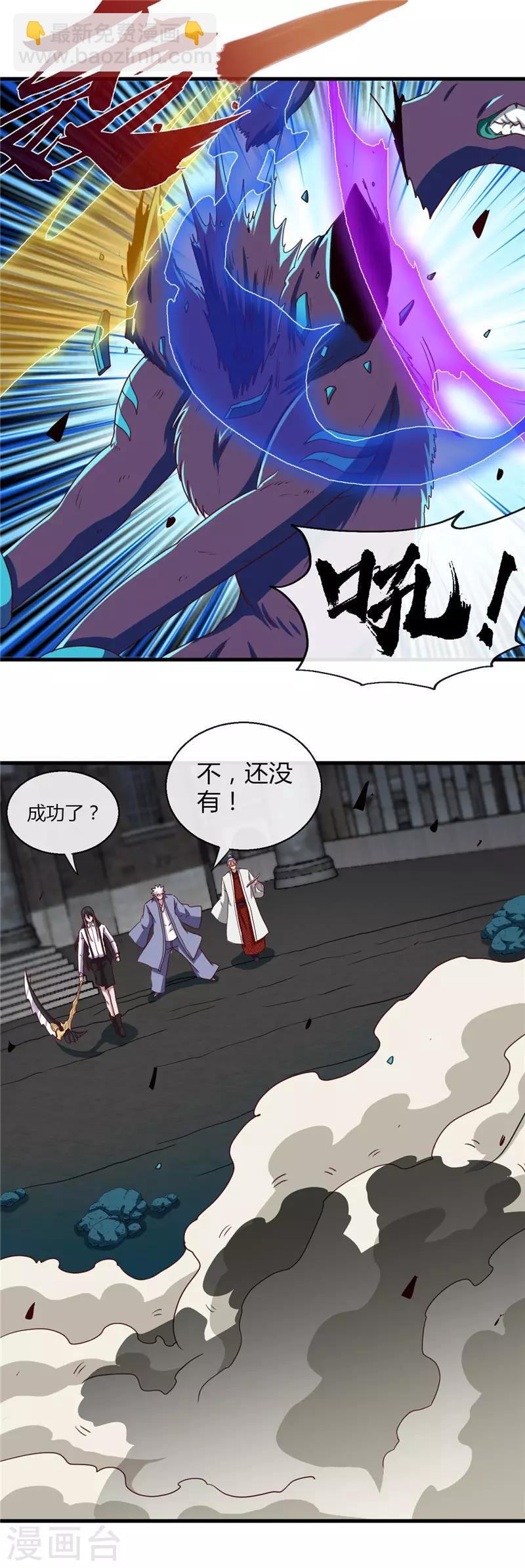 🍼地府我开的 第446话 来！上大师球！ 第15页
