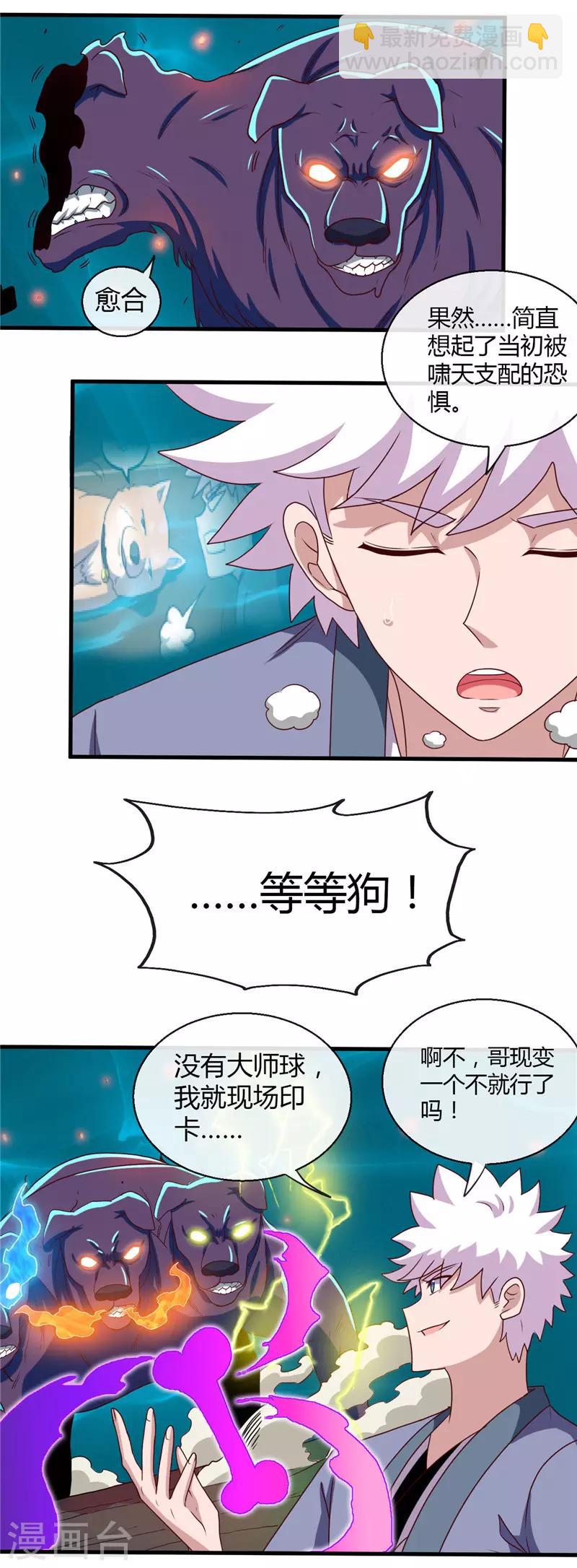 🍼地府我开的 第446话 来！上大师球！ 第16页