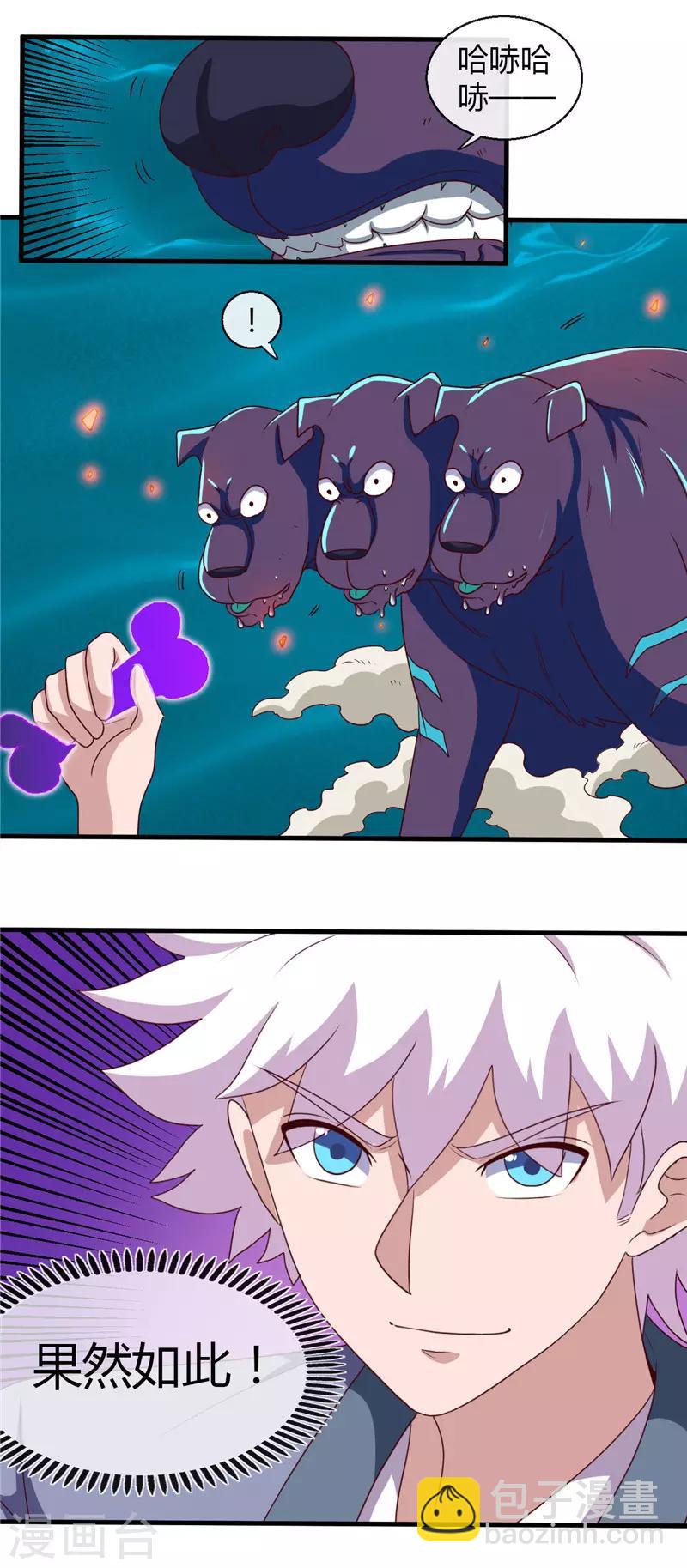 🍼地府我开的 第446话 来！上大师球！ 第17页