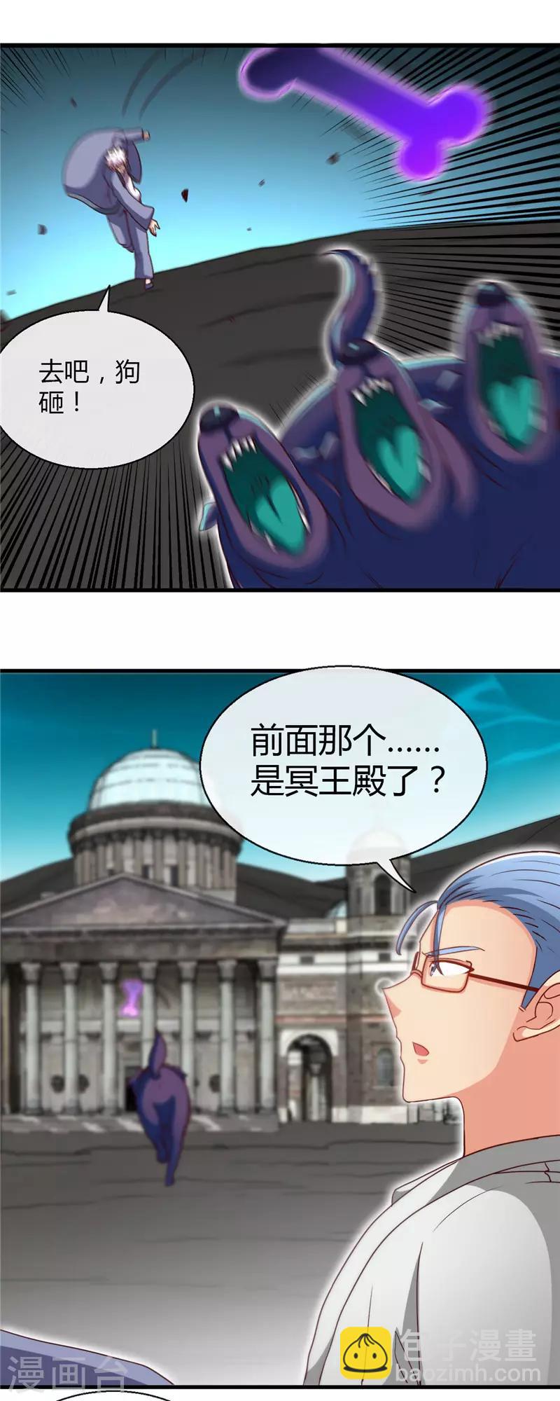🍼地府我开的 第446话 来！上大师球！ 第18页