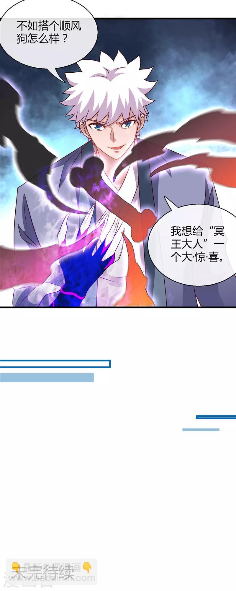 🍼地府我开的 第446话 来！上大师球！ 第19页
