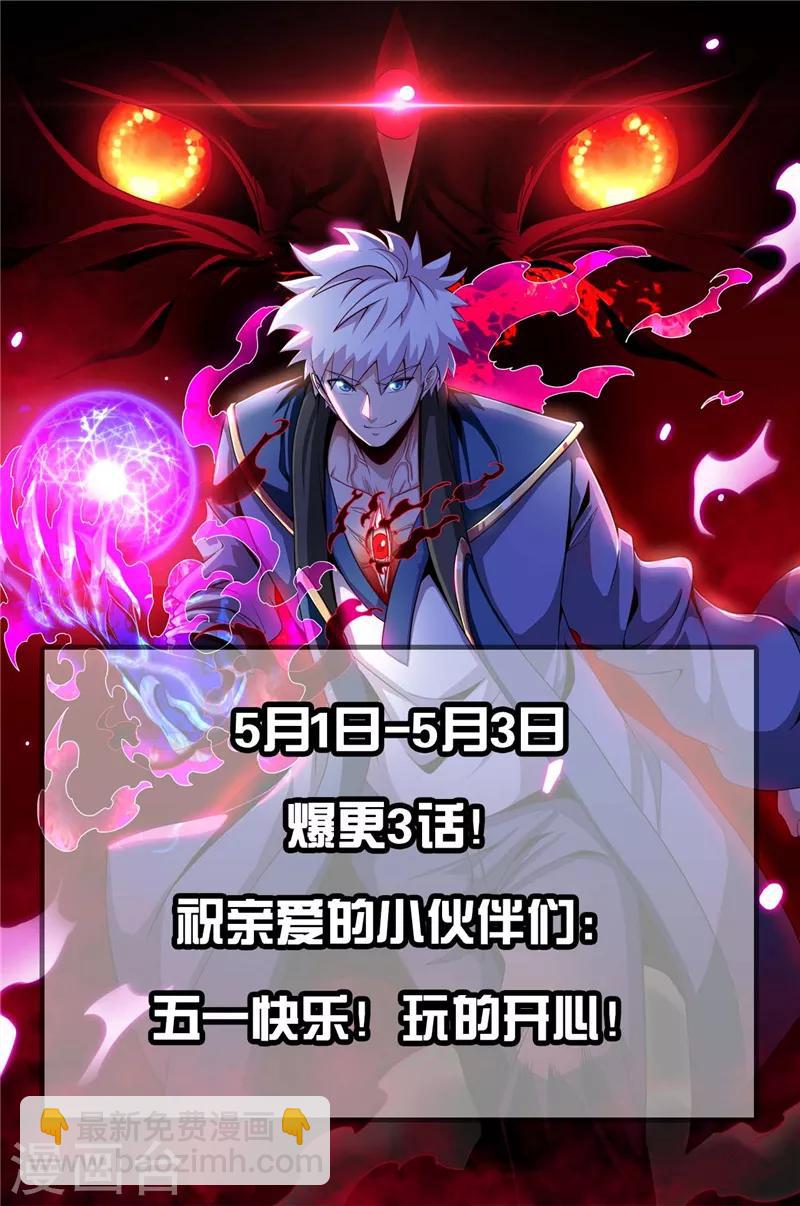 🍼地府我开的 第446话 来！上大师球！ 第21页