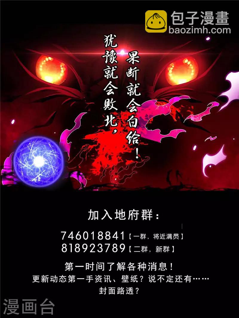 🍼地府我开的 第446话 来！上大师球！ 第22页