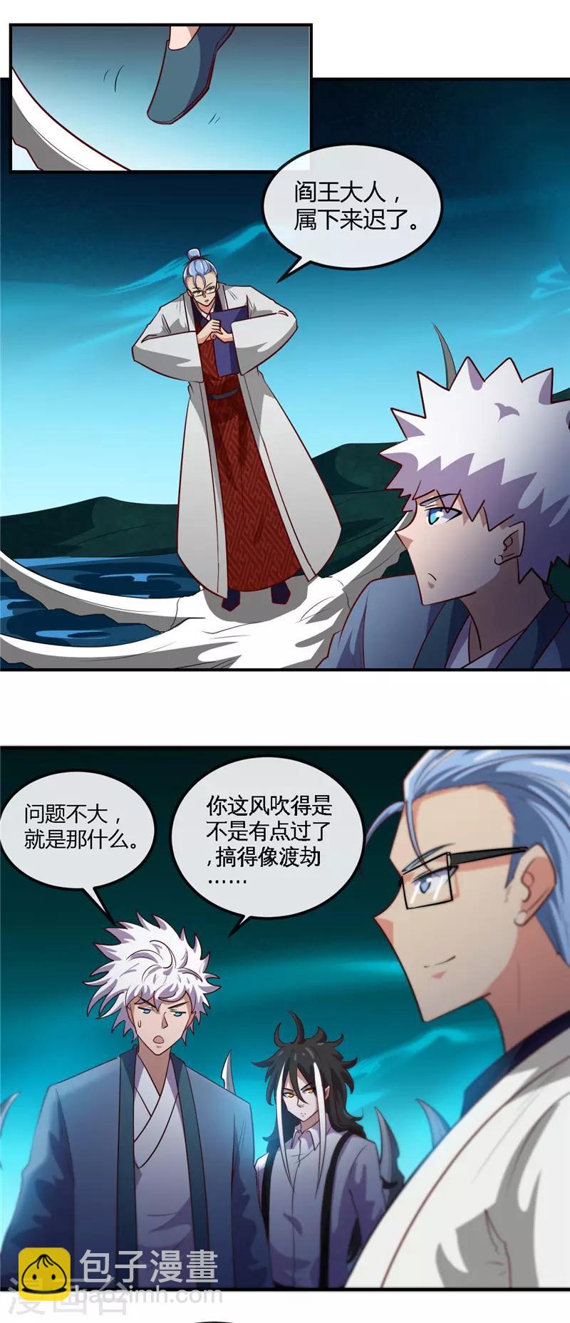 🍼地府我开的 第446话 来！上大师球！ 第4页