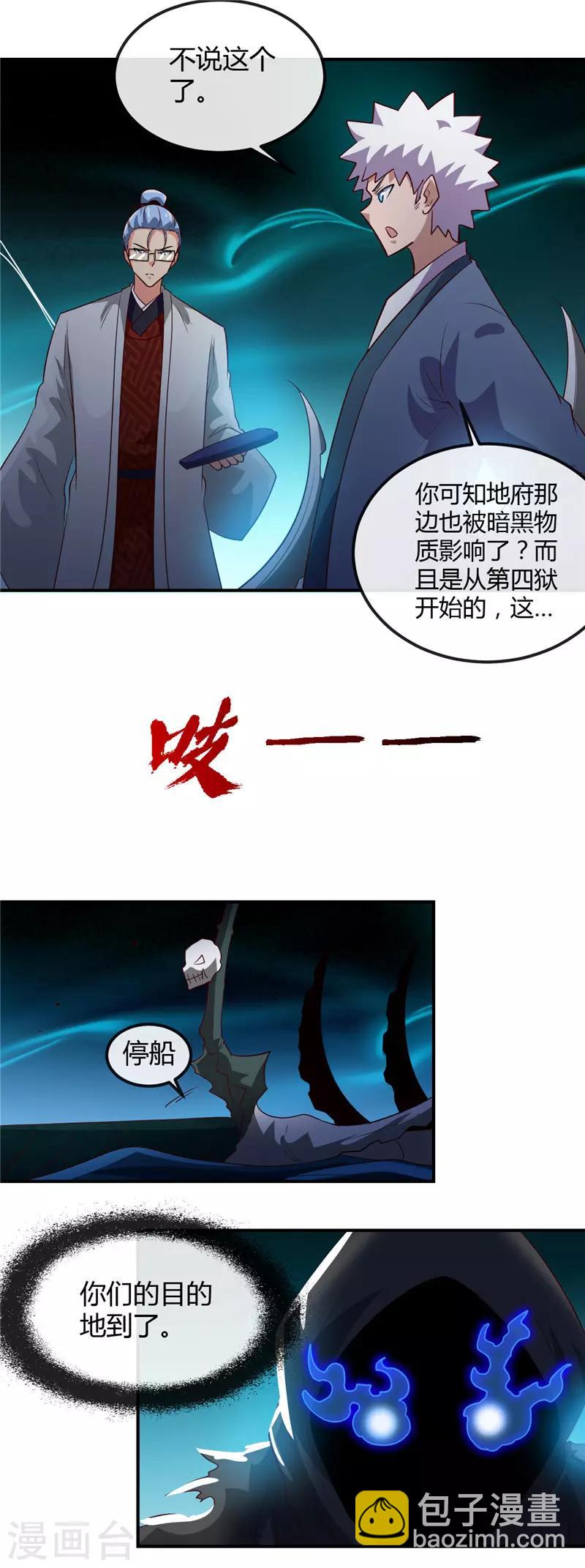 🍼地府我开的 第446话 来！上大师球！ 第5页