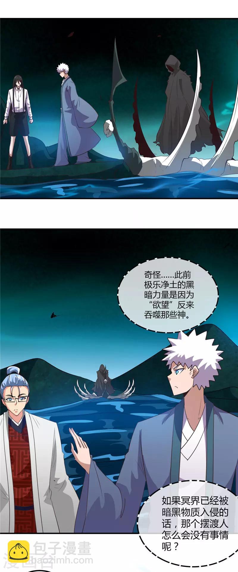 🍼地府我开的 第446话 来！上大师球！ 第6页