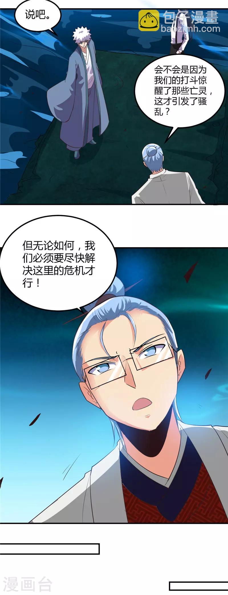 🍼地府我开的 第446话 来！上大师球！ 第7页