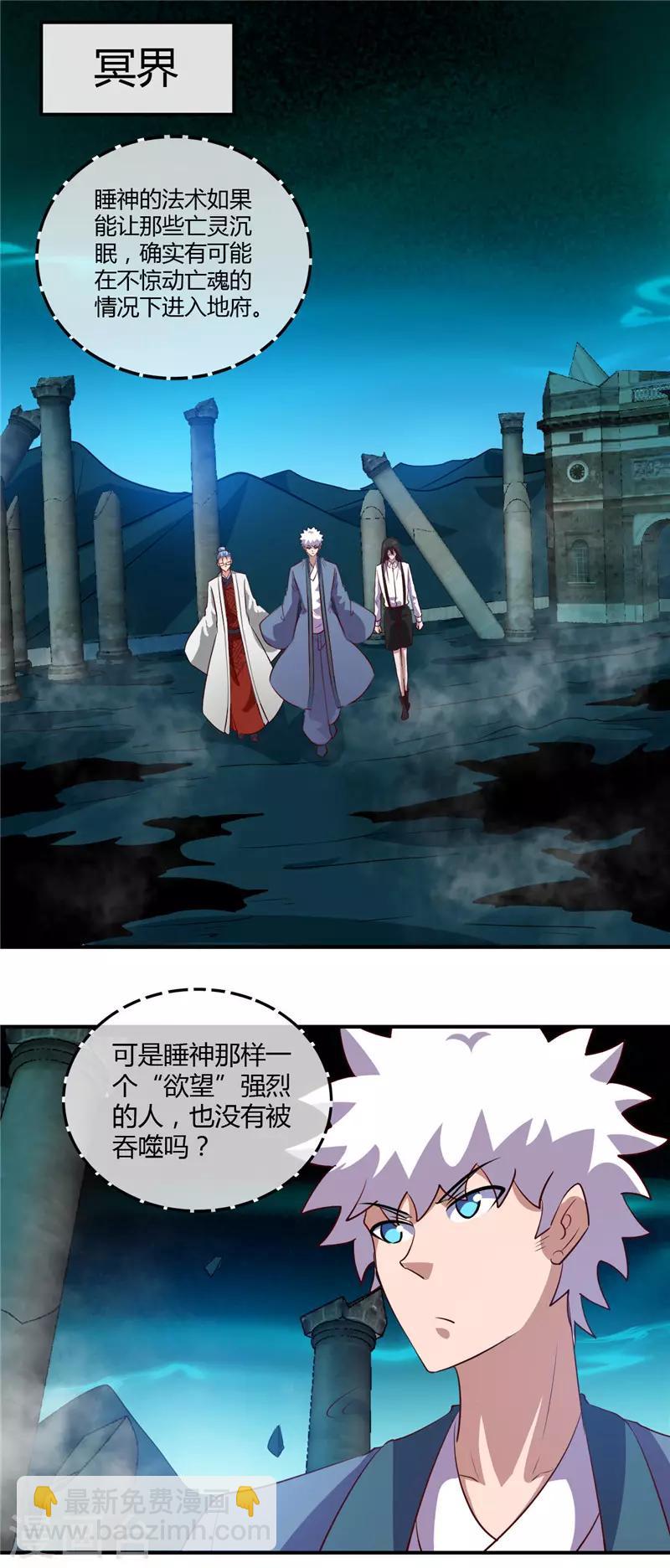 🍼地府我开的 第446话 来！上大师球！ 第8页
