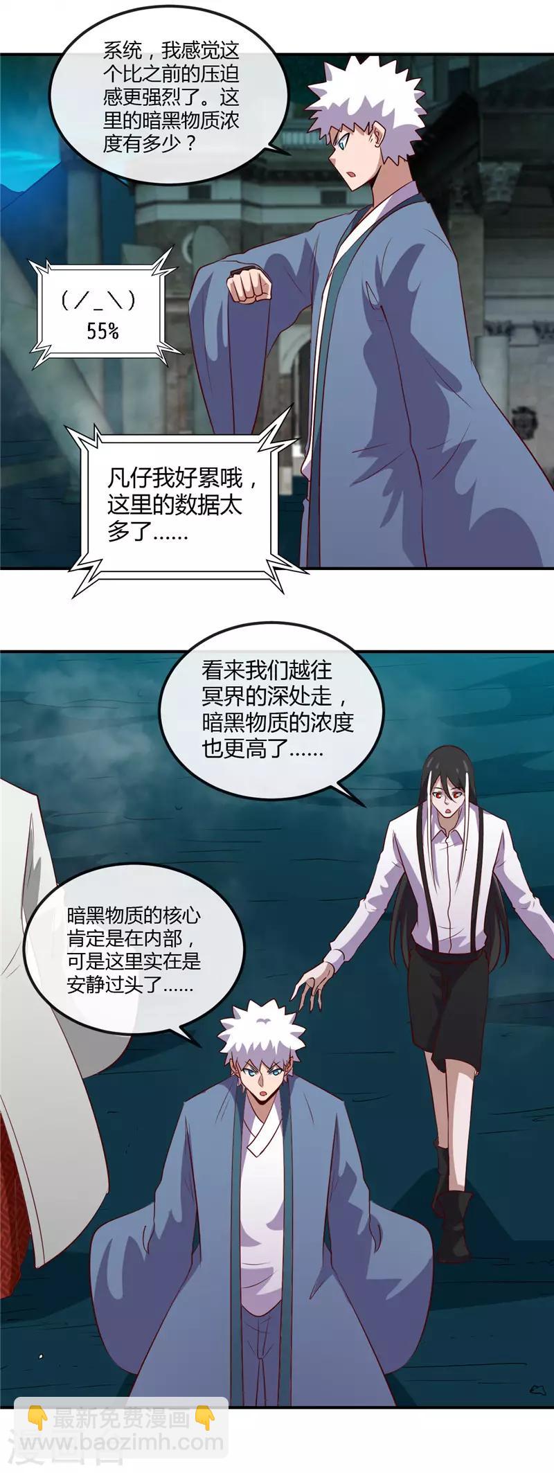 🍼地府我开的 第446话 来！上大师球！ 第9页