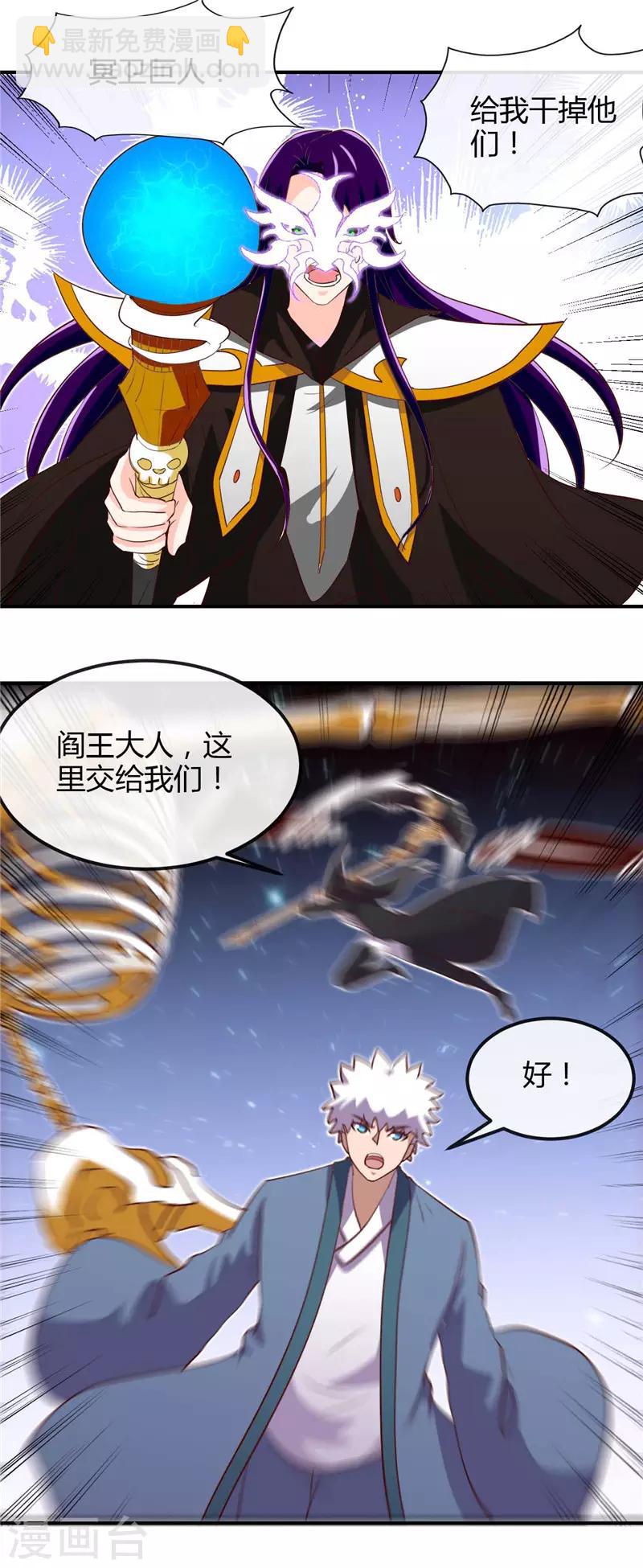 🍼地府我开的 第448话 真正的冥王 第11页