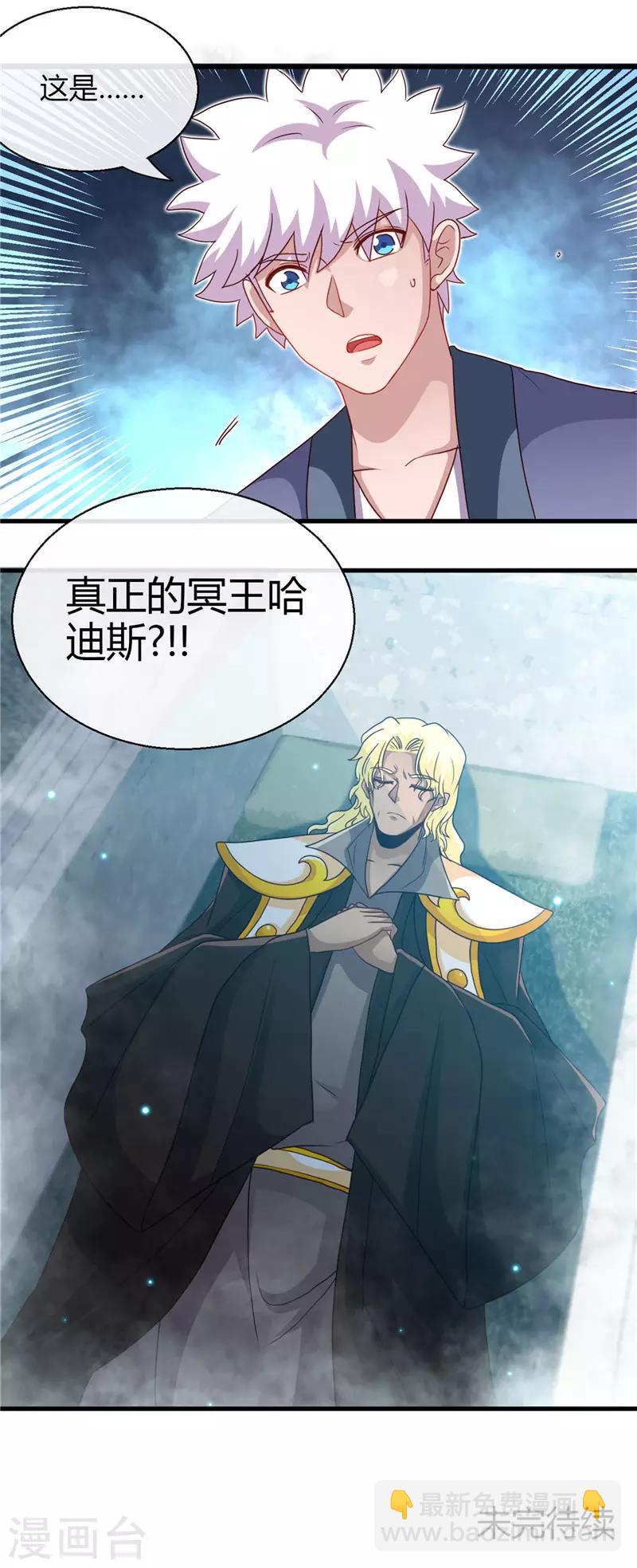 🍼地府我开的 第448话 真正的冥王 第17页