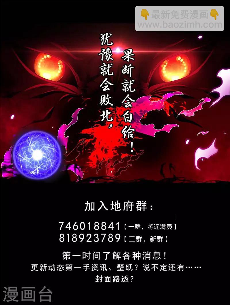 🍼地府我开的 第448话 真正的冥王 第19页