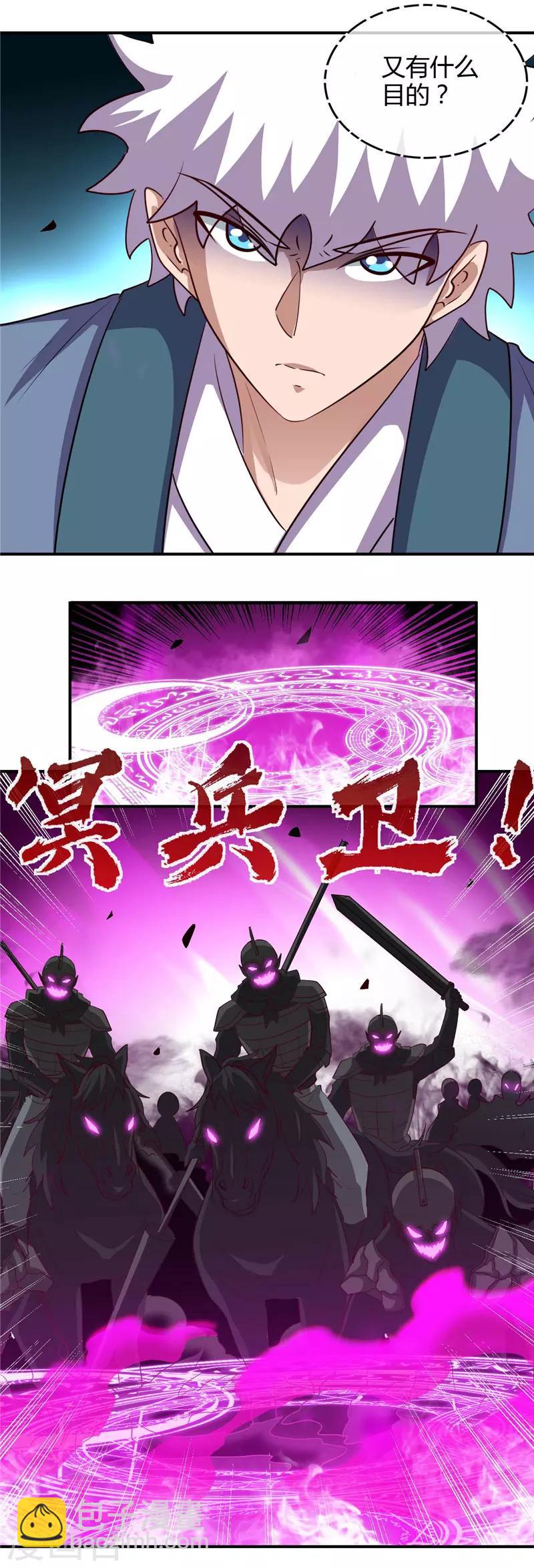 🍼地府我开的 第448话 真正的冥王 第3页
