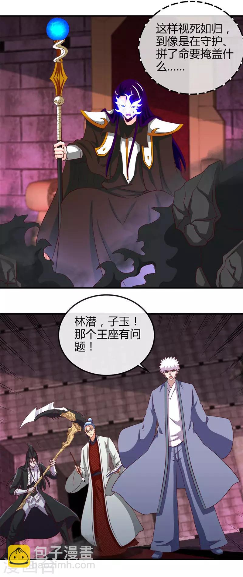 🍼地府我开的 第448话 真正的冥王 第6页