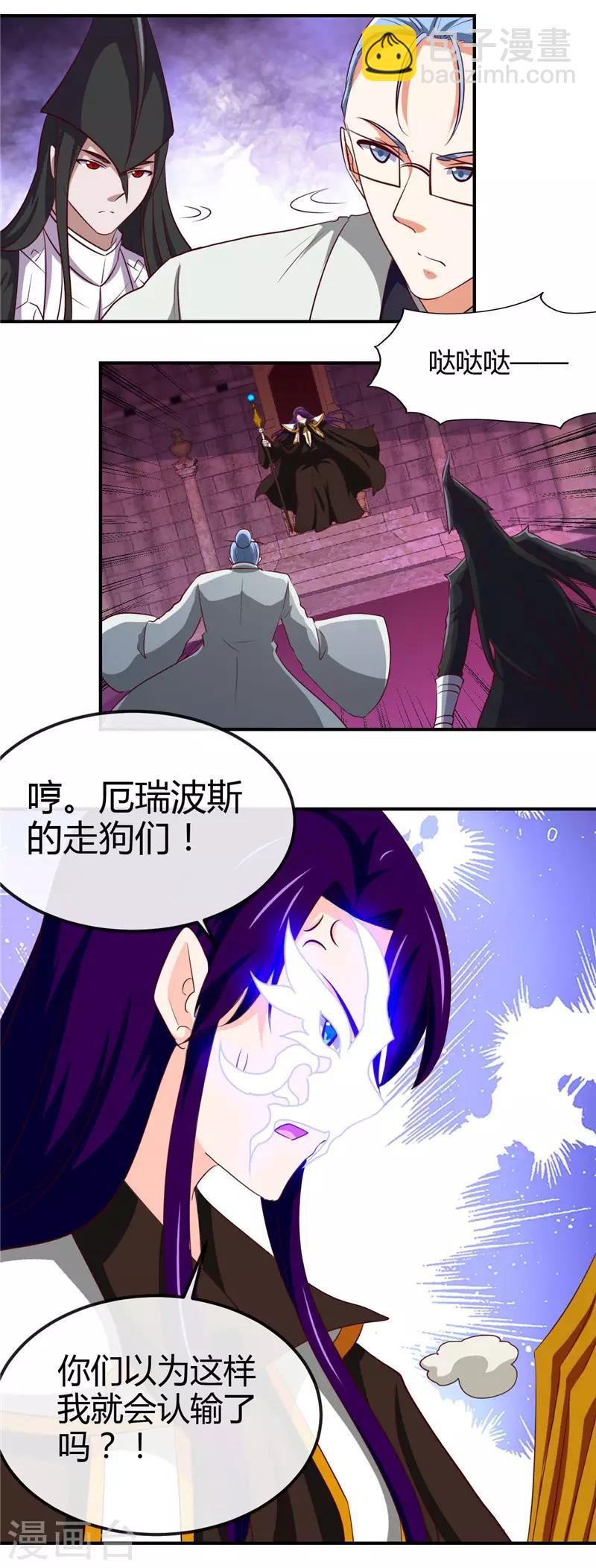 🍼地府我开的 第448话 真正的冥王 第7页
