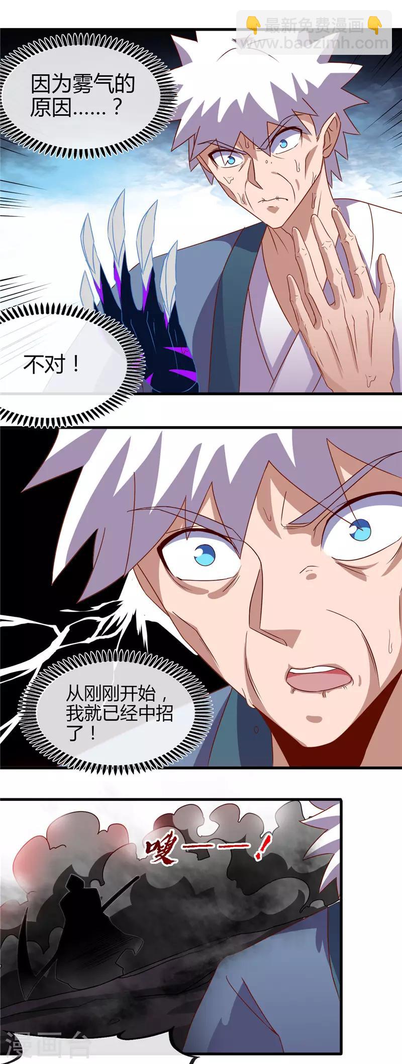 🍼地府我开的 第452话 死神与复仇之火 第10页