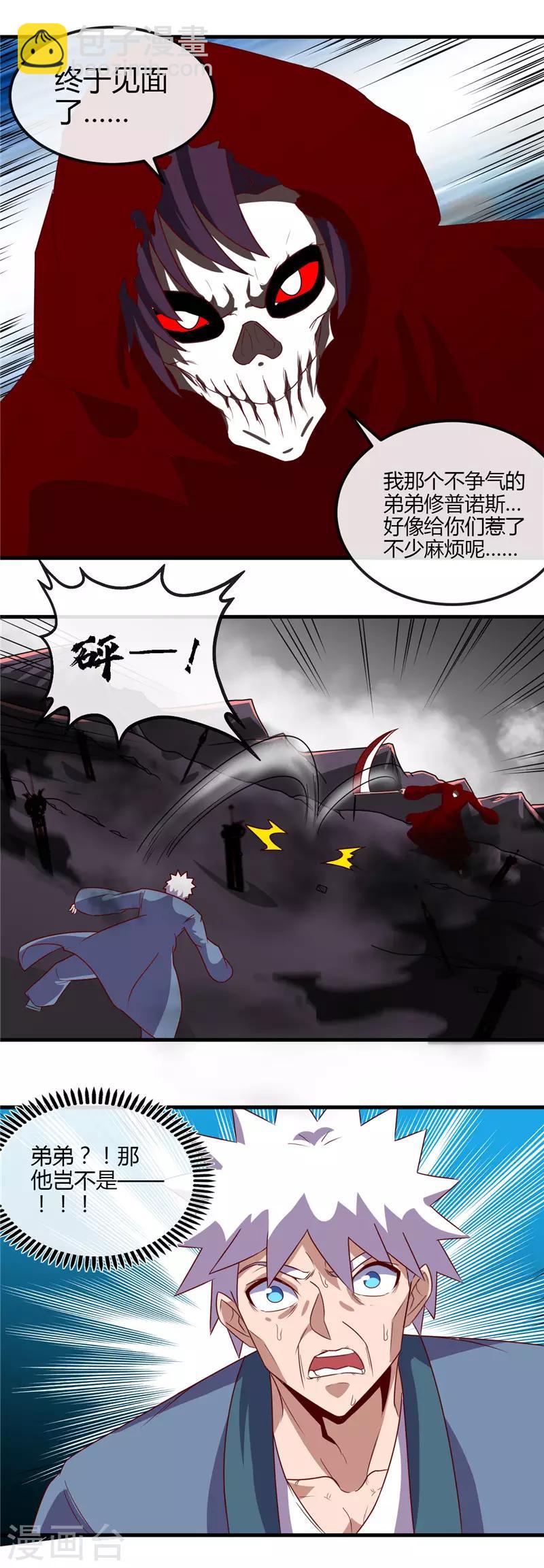 🍼地府我开的 第452话 死神与复仇之火 第12页