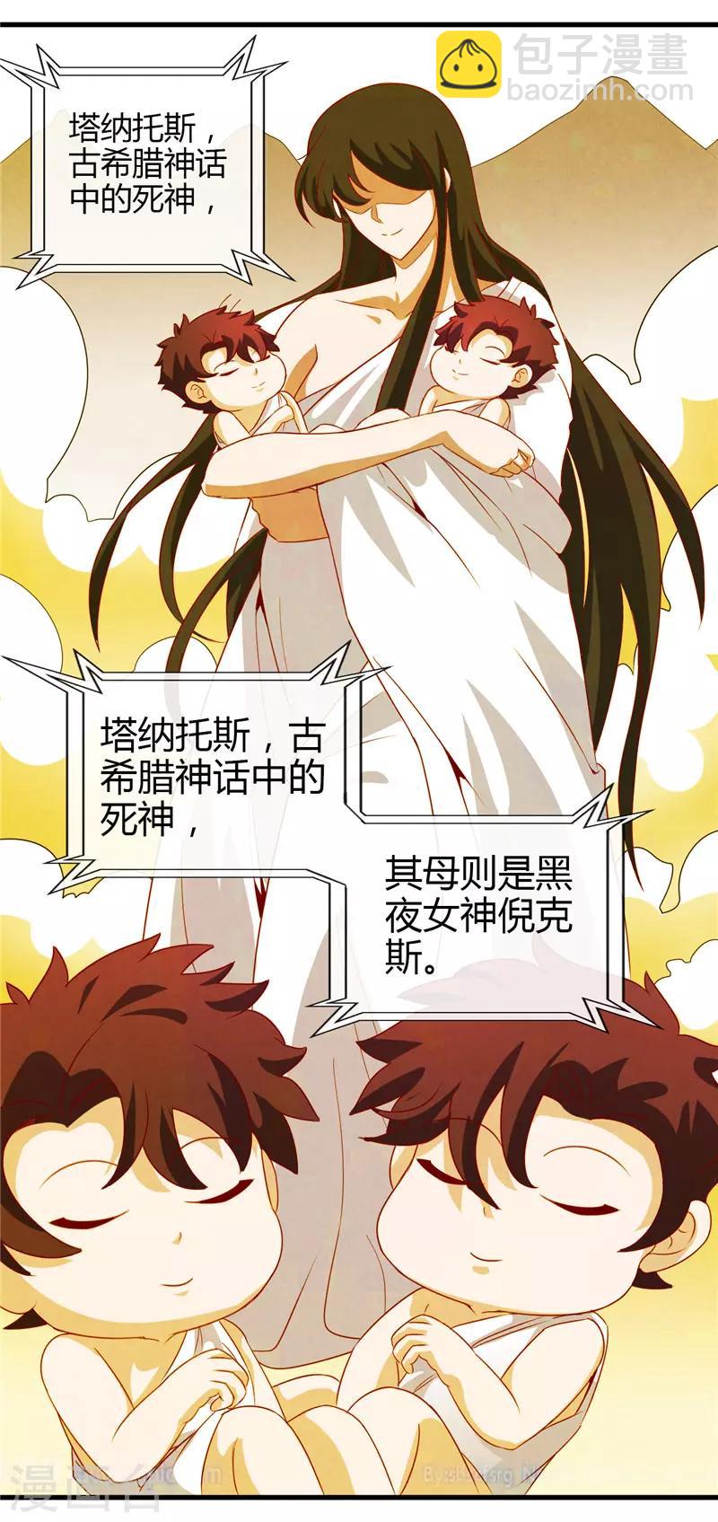 🍼地府我开的 第452话 死神与复仇之火 第13页